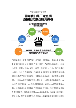 气瓶运输车定义上牌要求（DOC51页）