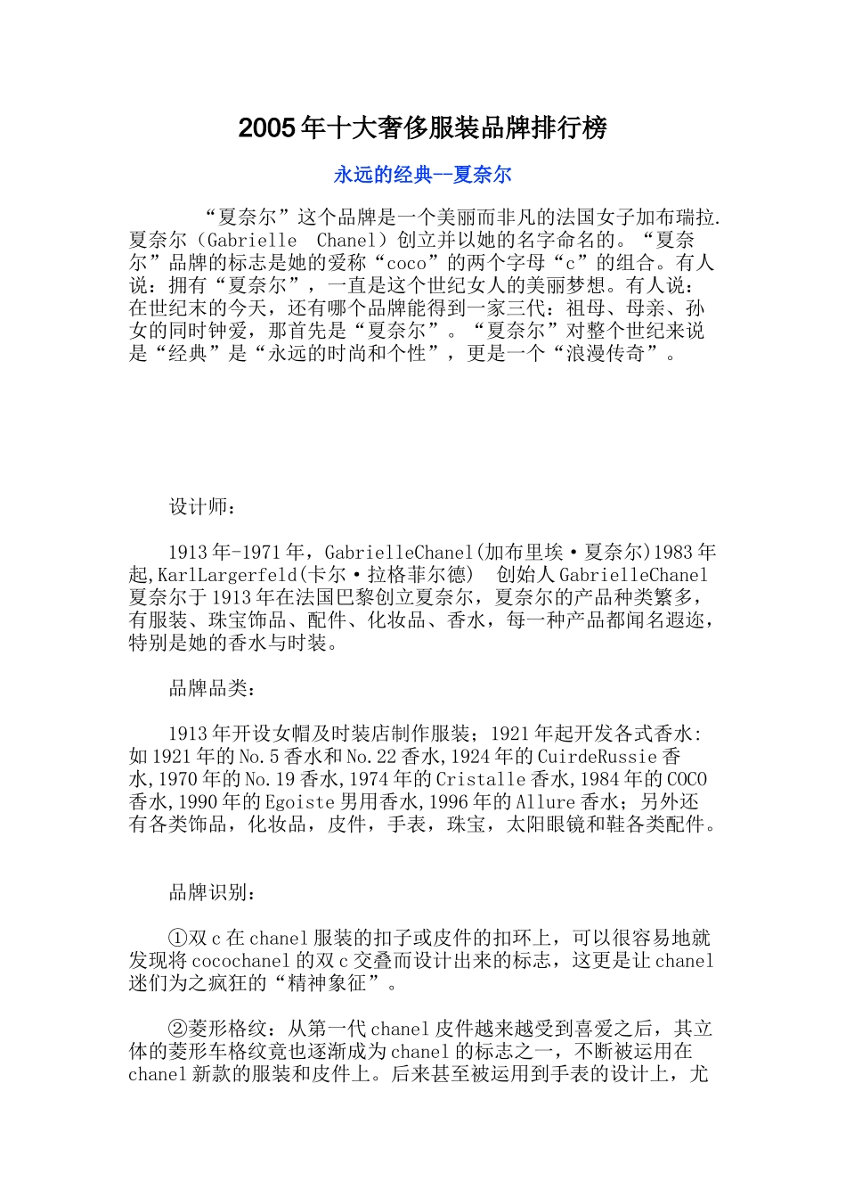 某年度十大奢侈服装品牌排行榜_第1页
