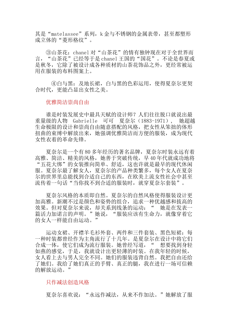 某年度十大奢侈服装品牌排行榜_第2页