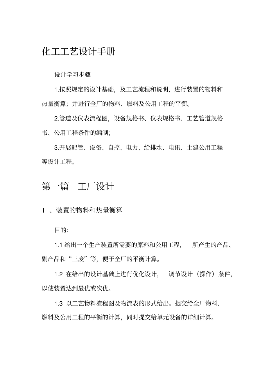 化工工艺设计手册整理_第1页