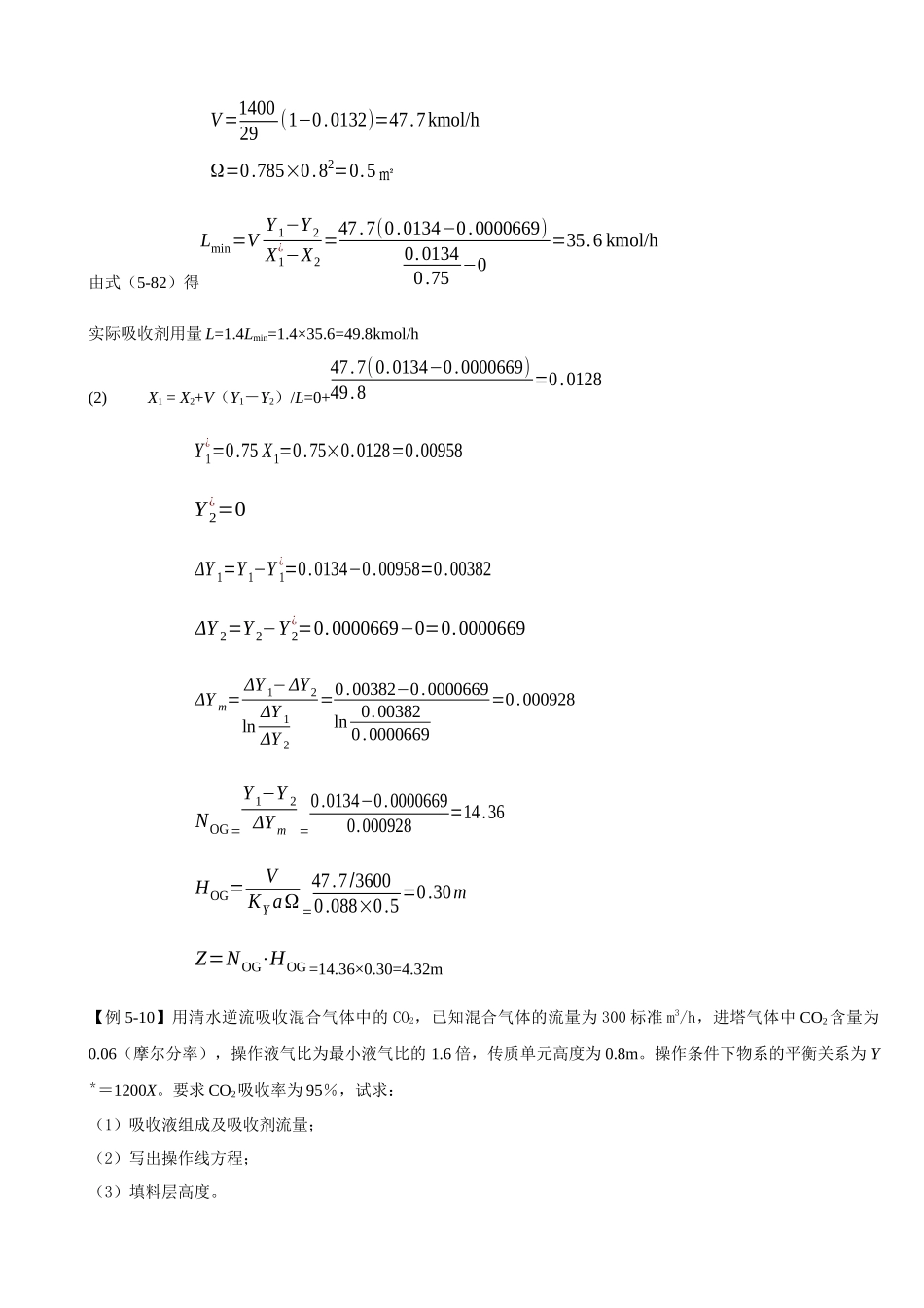 化工原理辅导1_第3页