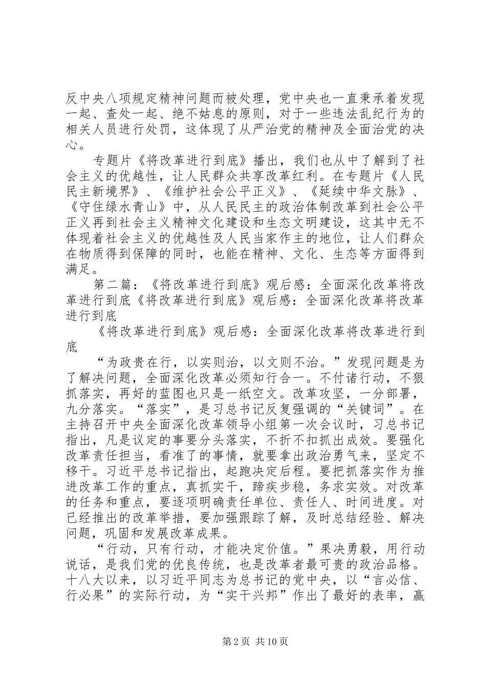 《将改革进行到底》观后感：将改革进行到底共享改革红利_第2页