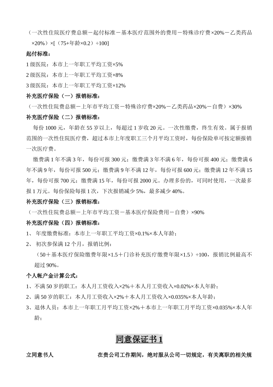 企业医疗保险流程_第2页