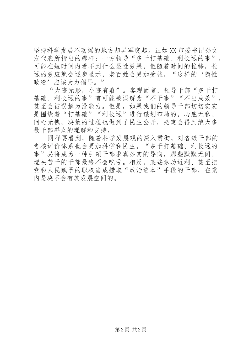 优秀范文：领导十7大心得体会－领导干部要多干“打基础、利长远”的事_第2页