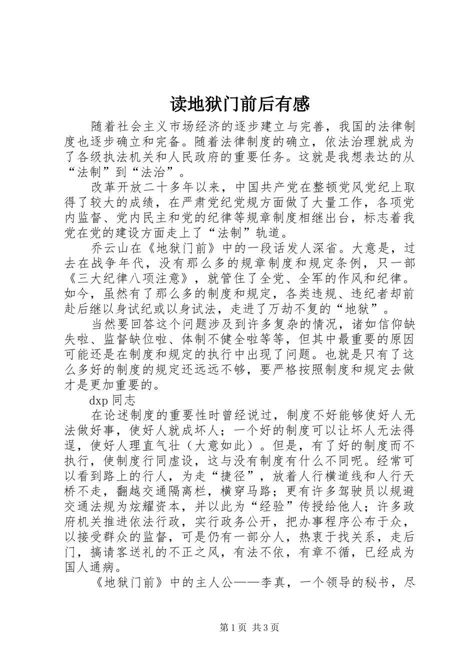 读地狱门前后有感_第1页