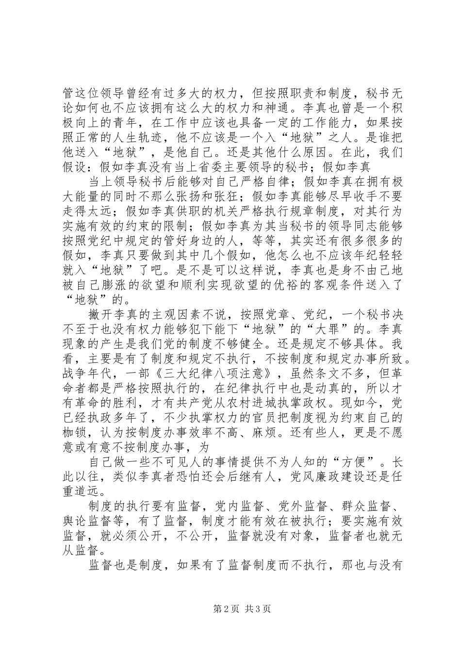 读地狱门前后有感_第2页