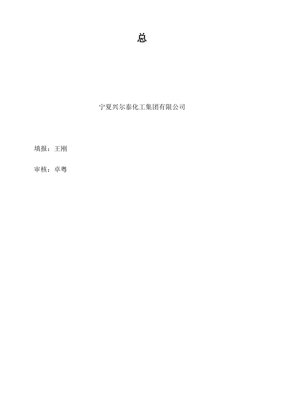 用能企业能源计量管理体系汇总_第2页