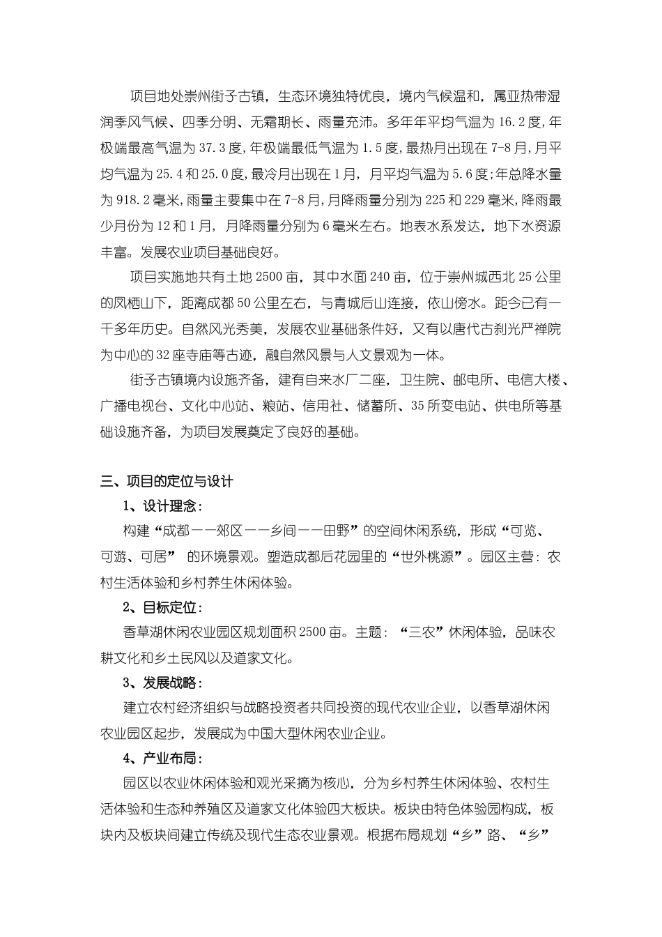 香草湖体验农业项目建议书(摘要)_第3页