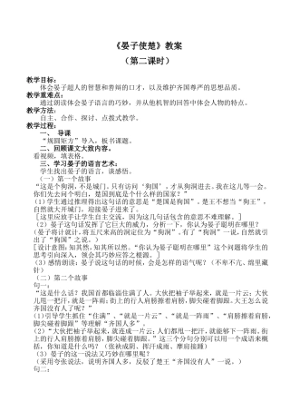 《晏子使楚》教案张燕