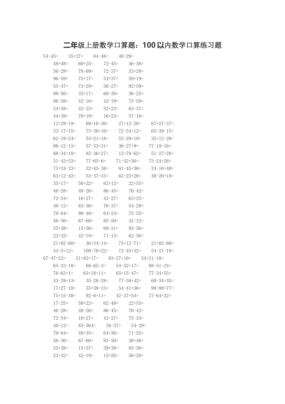 二年级上册数学口算题_第1页
