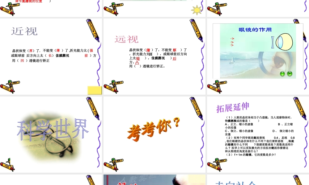 《眼睛和眼镜》