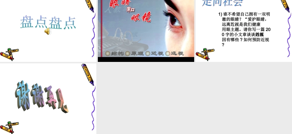 《眼睛和眼镜》