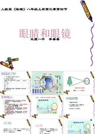 《眼睛和眼镜》