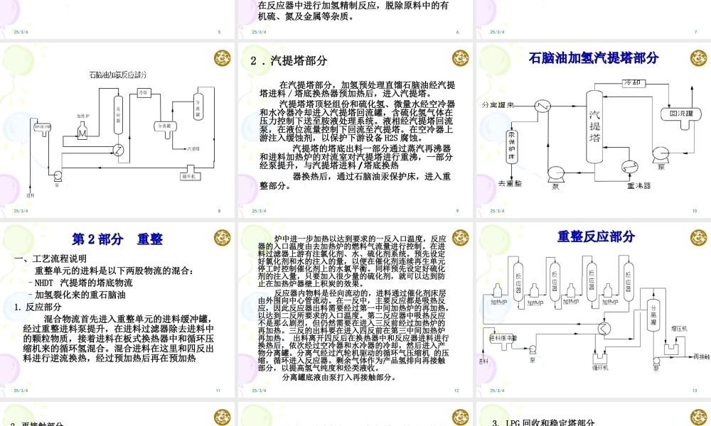 连续重整装置工艺流程简介