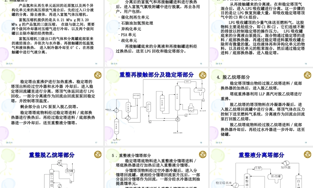 连续重整装置工艺流程简介