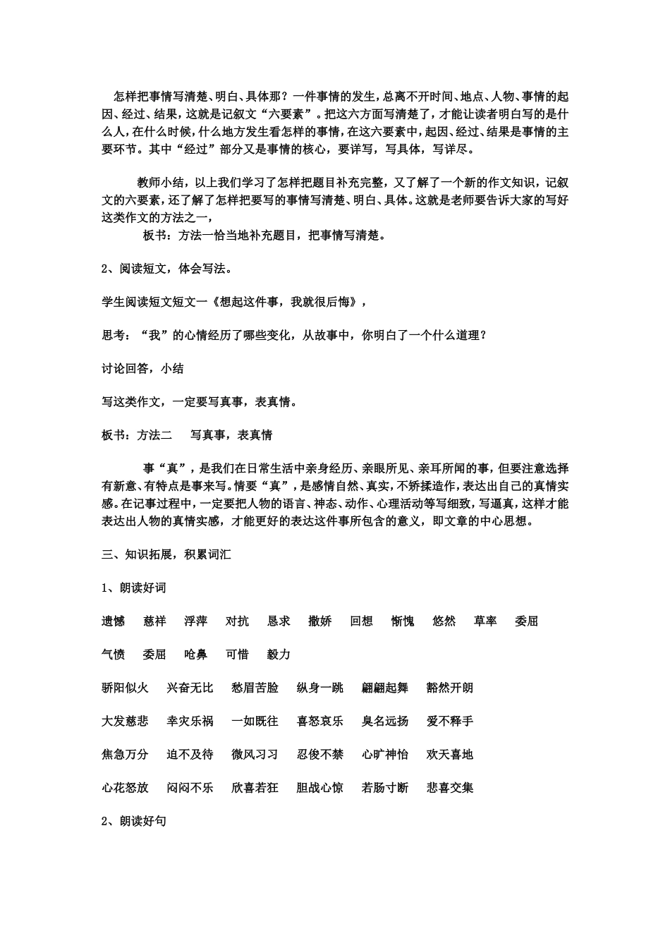 作文辅导教案_第2页