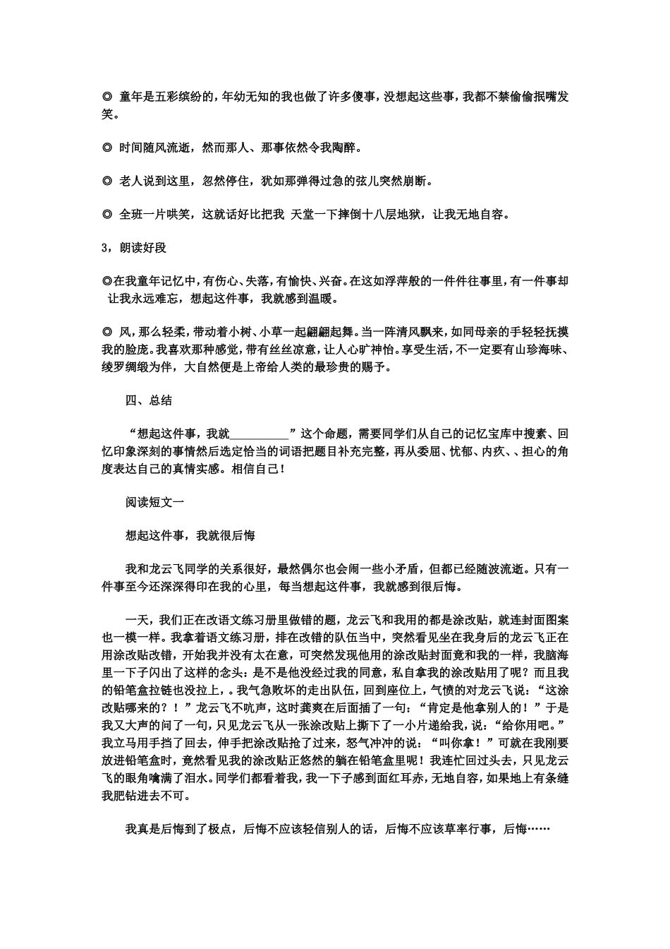 作文辅导教案_第3页