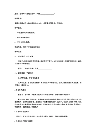 作文辅导教案