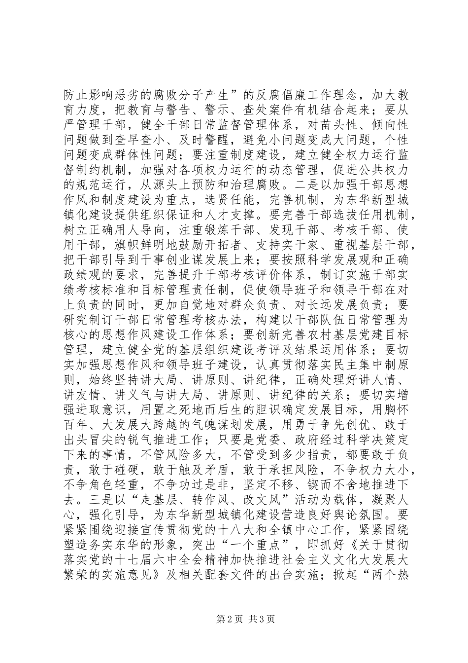 依靠群众心得体会_第2页