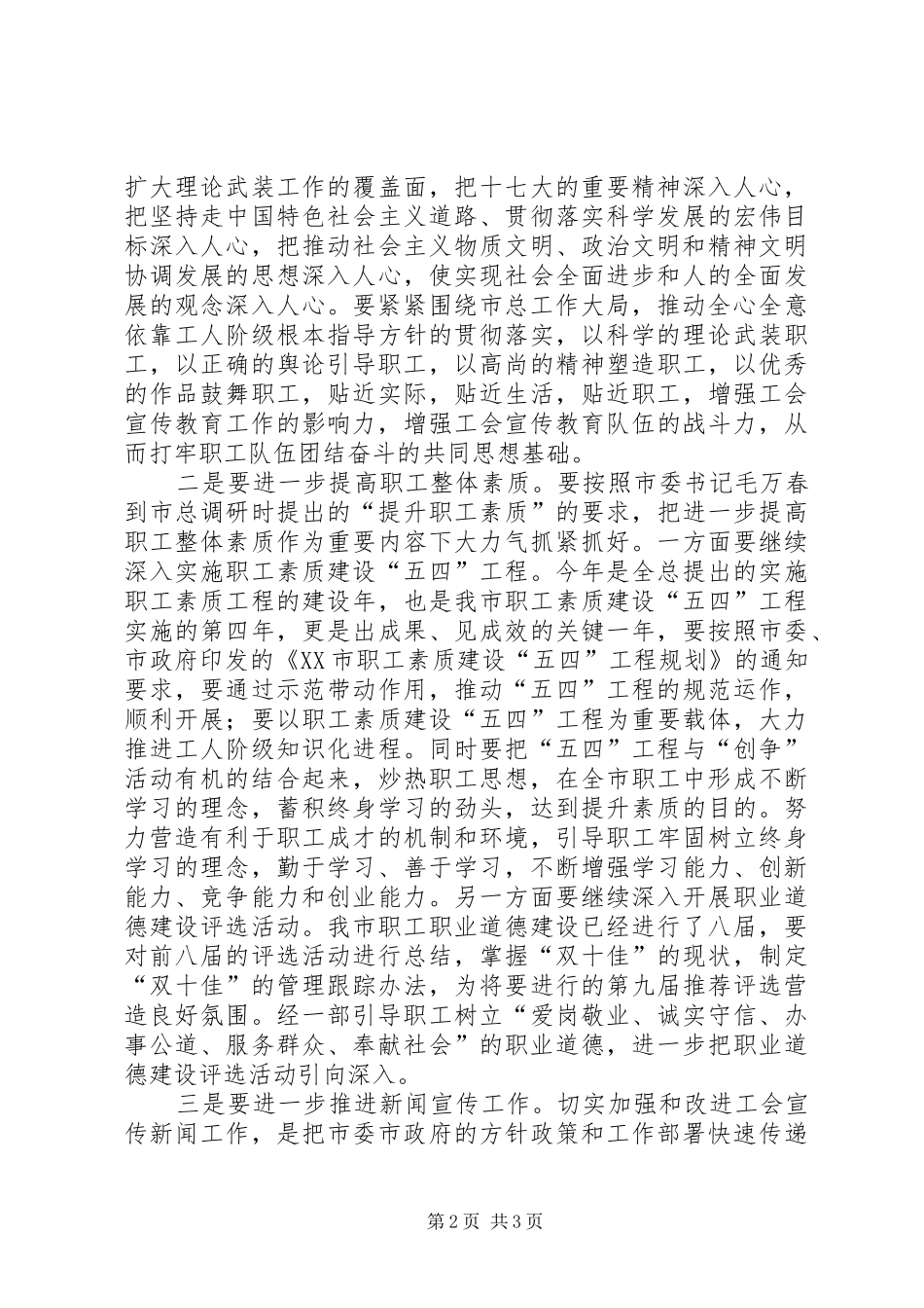 学习三新宣教部心得_第2页