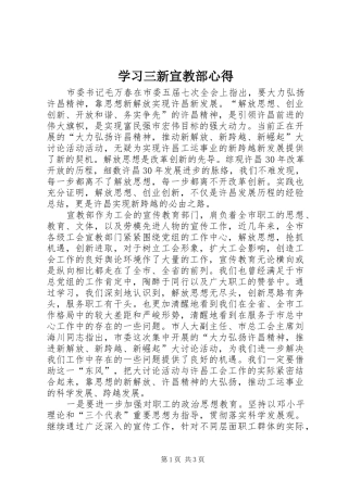 学习三新宣教部心得
