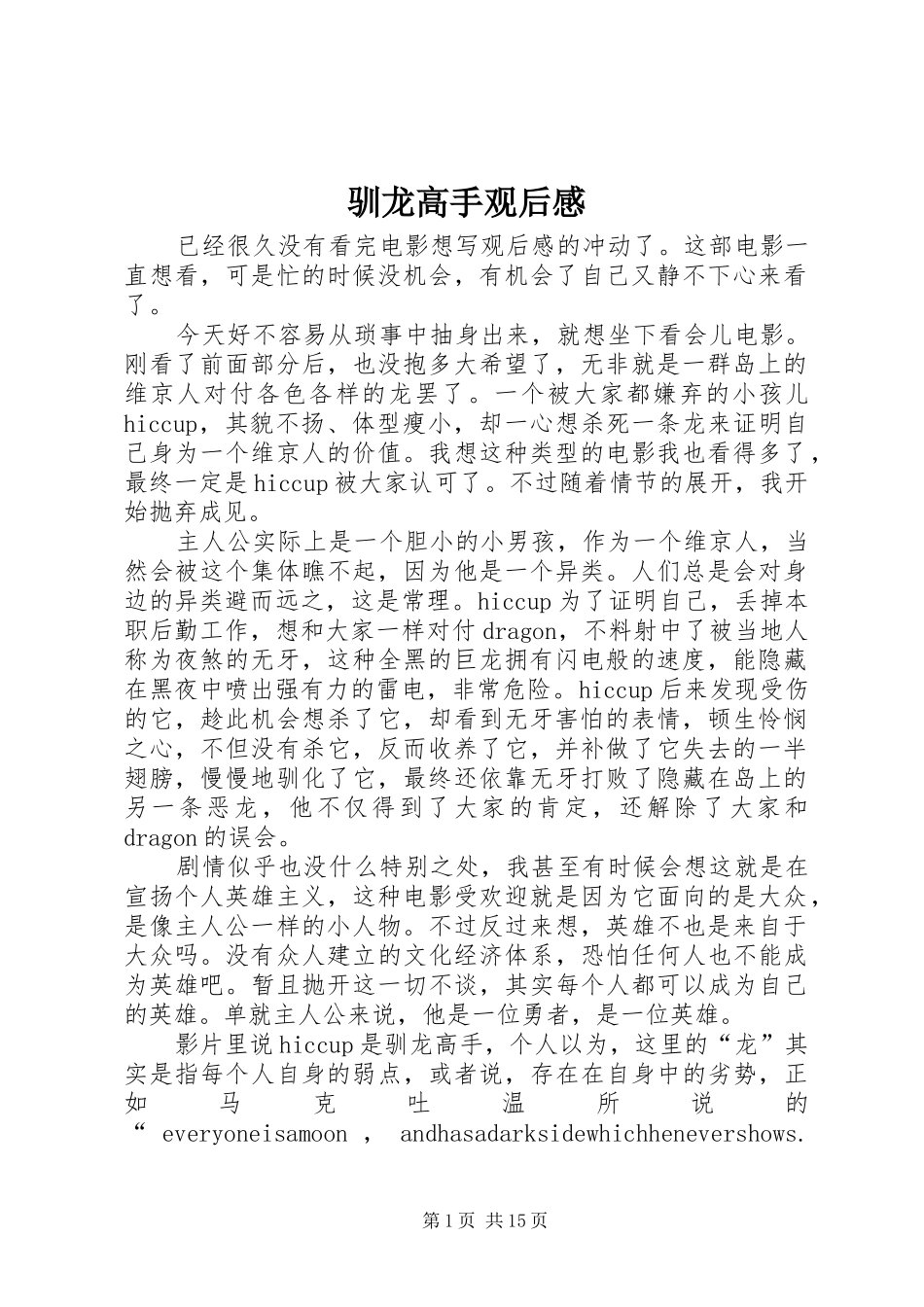 驯龙高手观后感_第1页