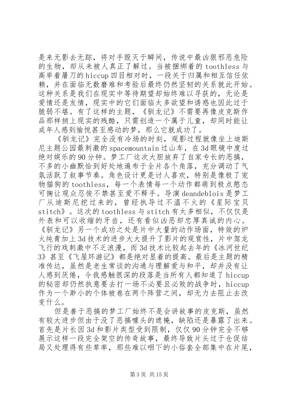 驯龙高手观后感_第3页