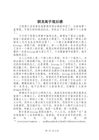 驯龙高手观后感
