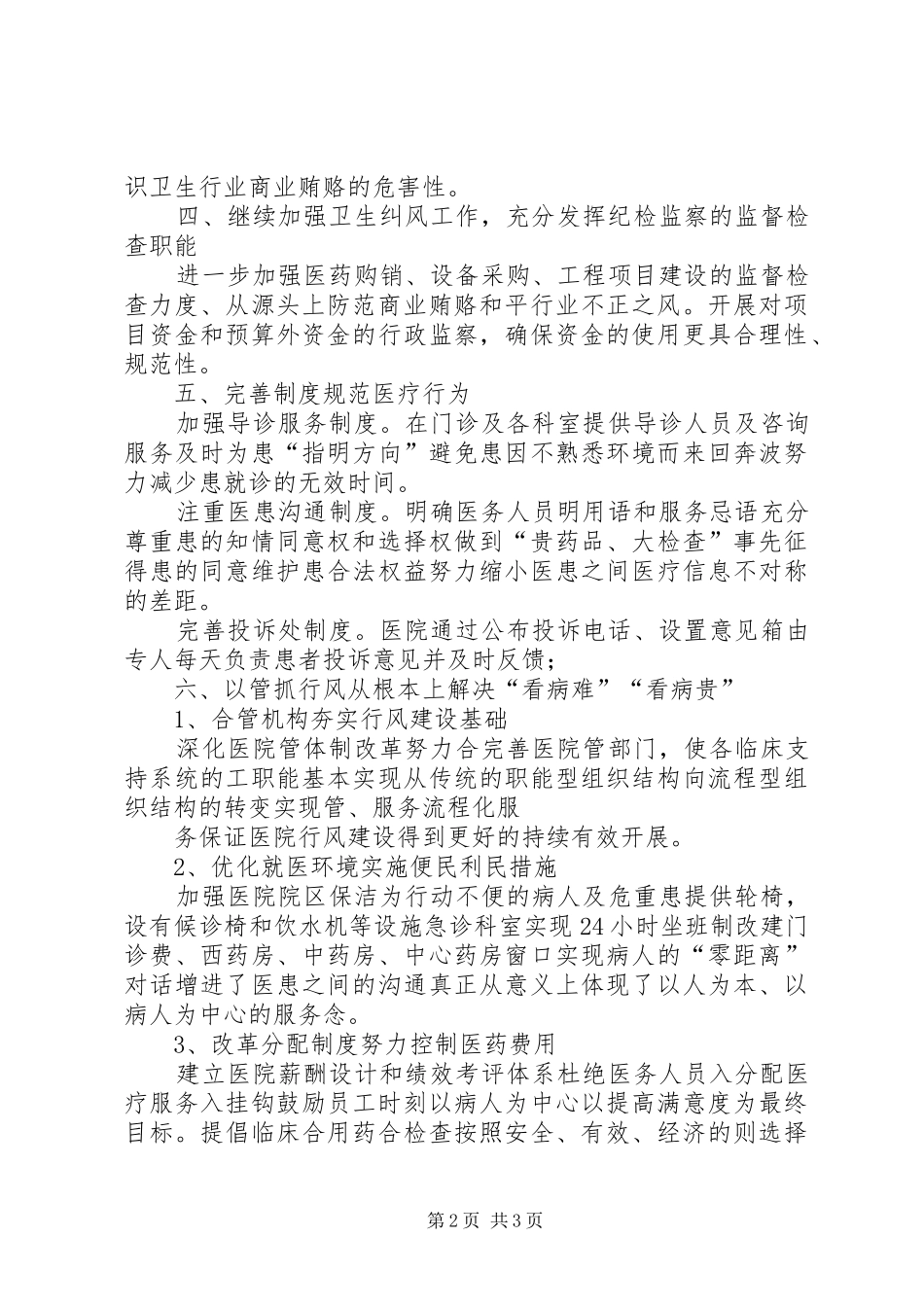 学习“政风行风”的心得体会_第2页