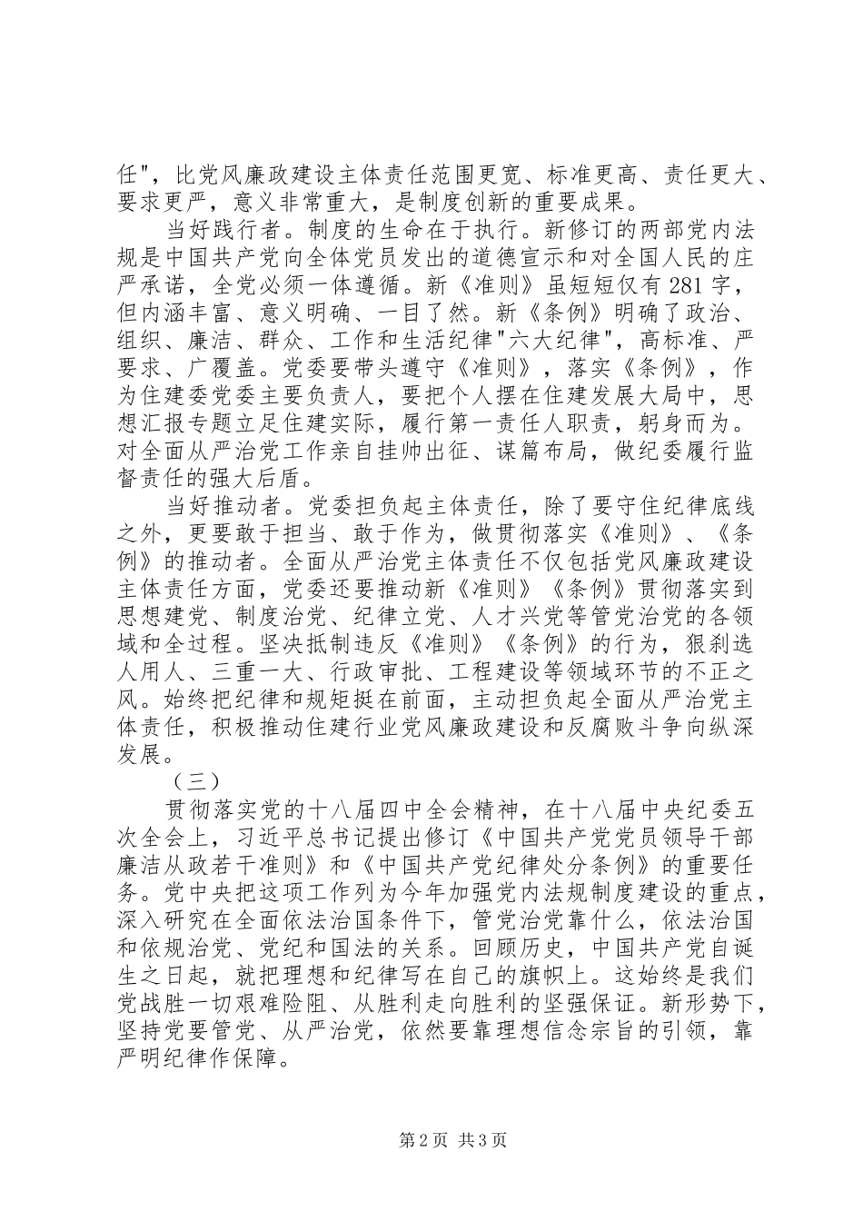 学习新条例和准则心得体会精选三篇_第2页