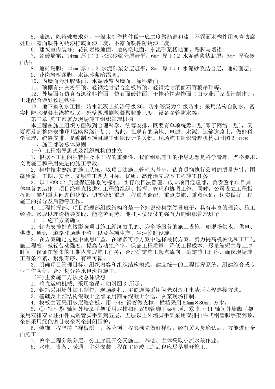 综合活动大楼工程施工组织设计_第2页