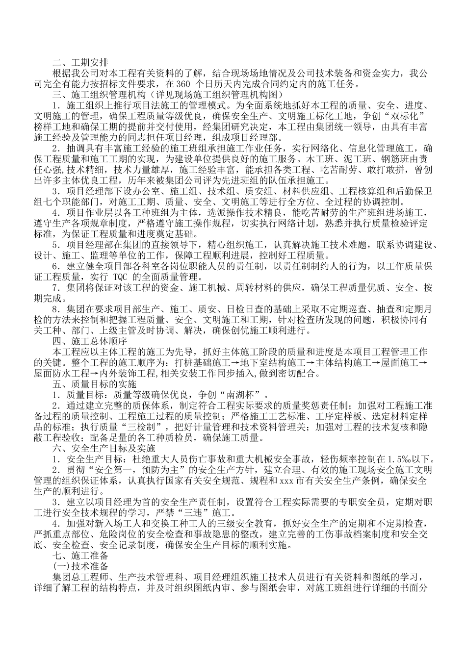 综合活动大楼工程施工组织设计_第3页