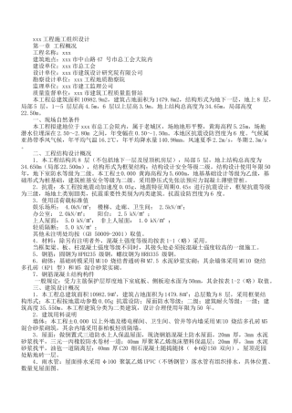 综合活动大楼工程施工组织设计