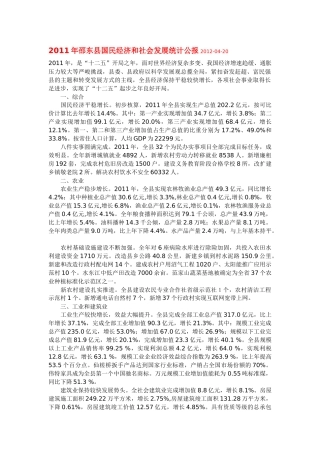 XXXX年邵东县国民经济和社会发展统计公报XXXX