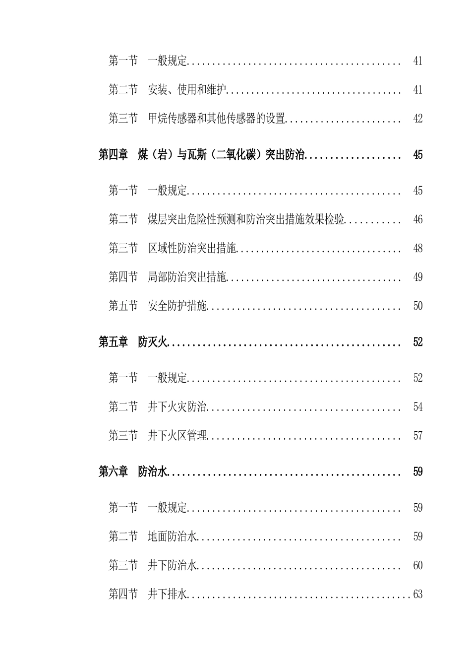 煤矿安全规程范本(DOC 173页)_第3页