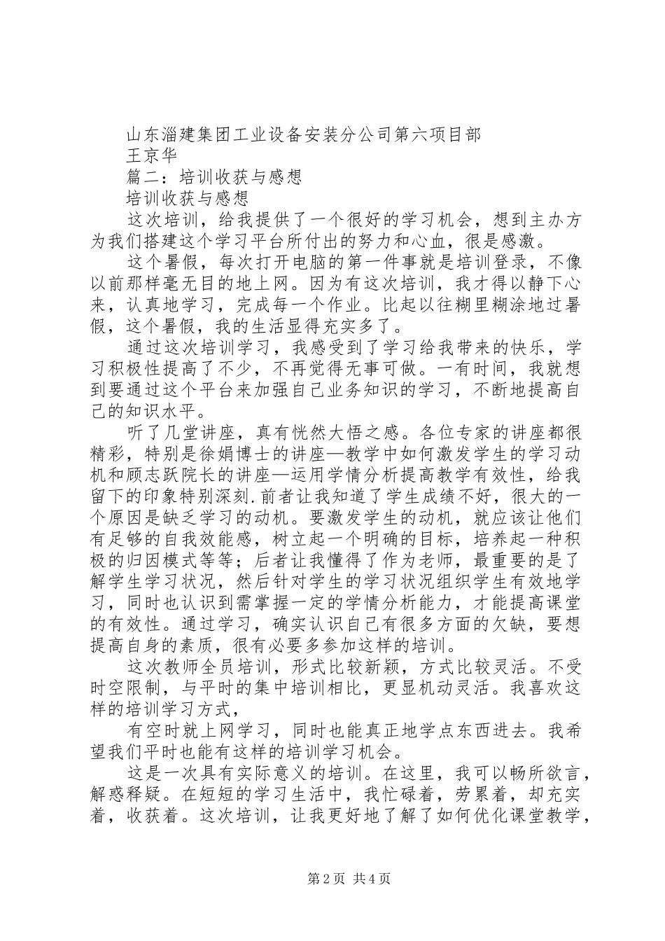 篇一：学习培训感悟_第2页