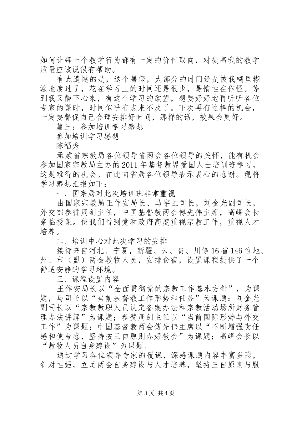 篇一：学习培训感悟_第3页