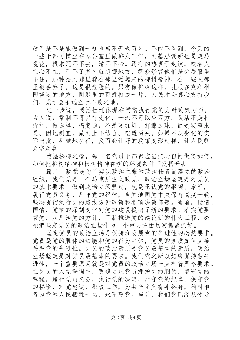 党员的政治立场学习心得_第2页