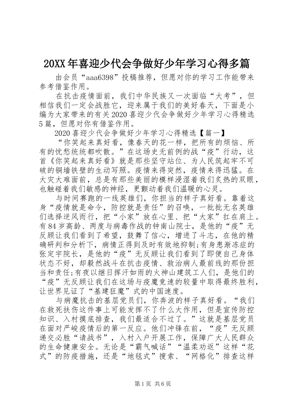 20XX年喜迎少代会争做好少年学习心得多篇_第1页
