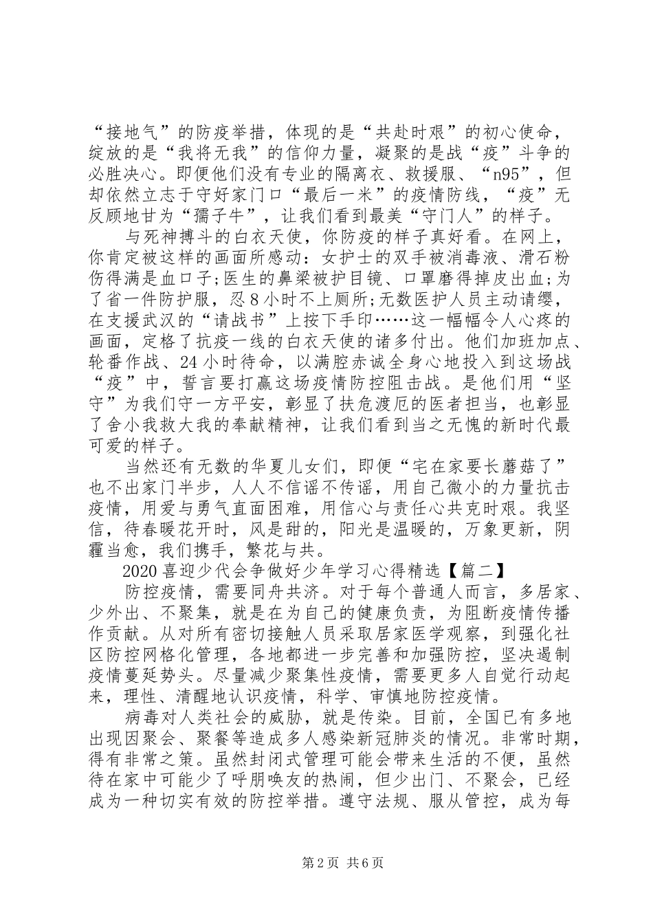 20XX年喜迎少代会争做好少年学习心得多篇_第2页