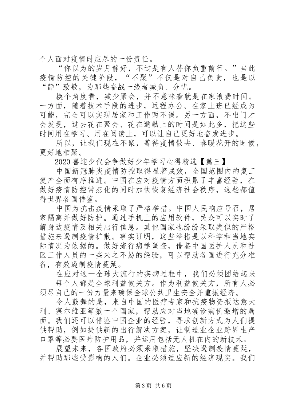 20XX年喜迎少代会争做好少年学习心得多篇_第3页