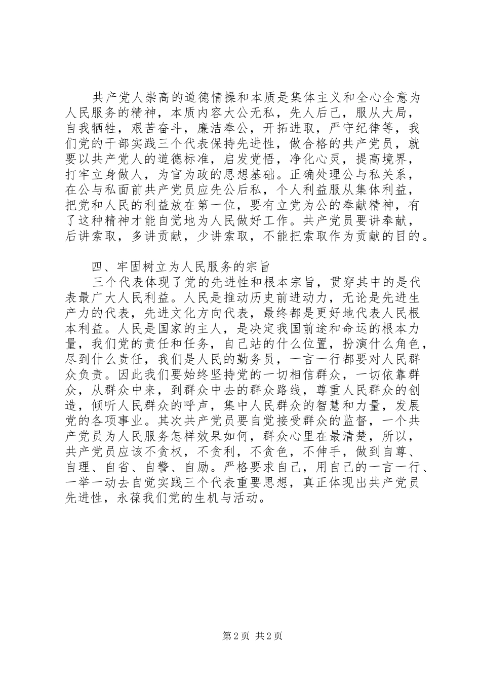 学习党章的心得体会_第2页