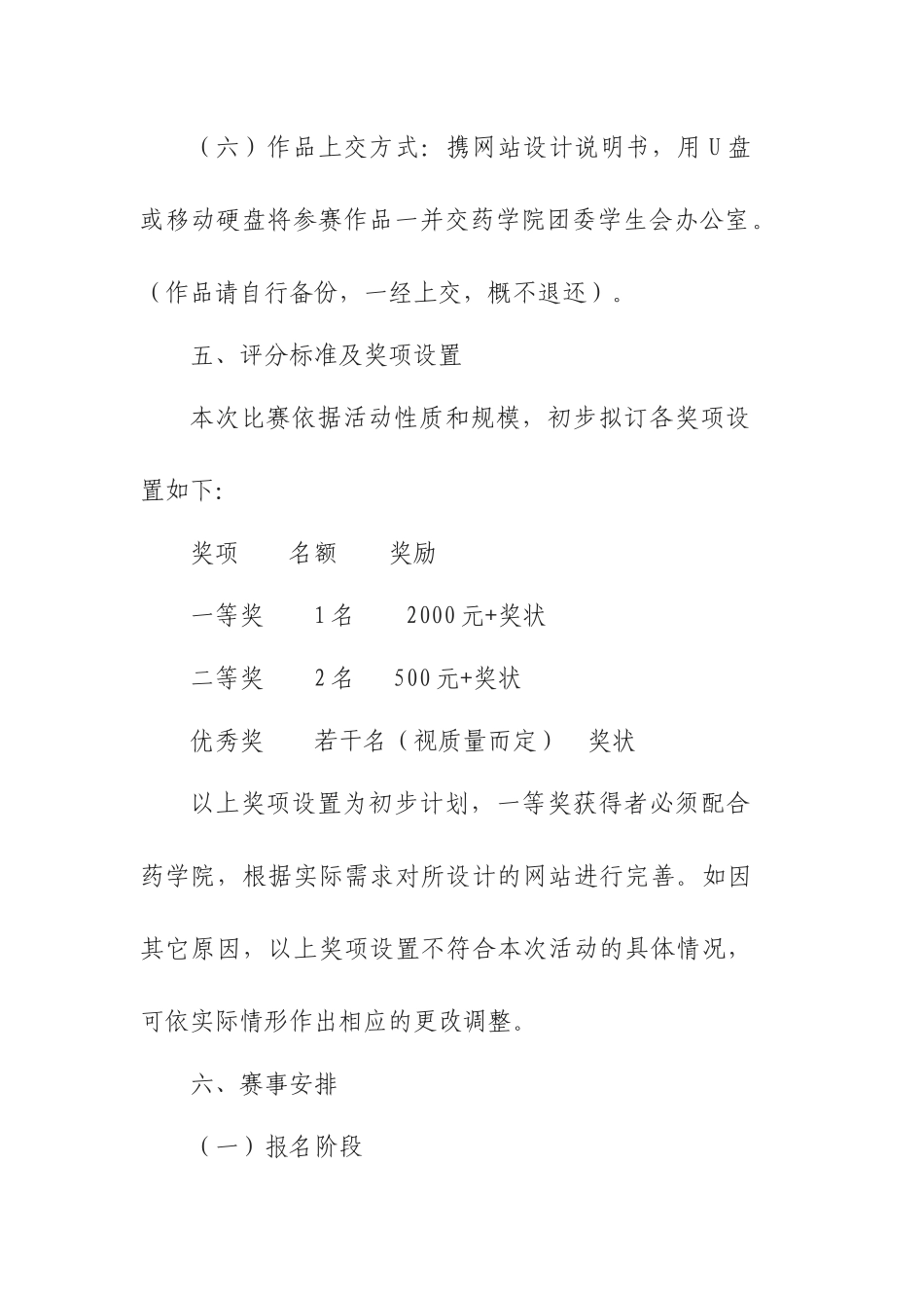 试谈中药学专业教学计划_第3页