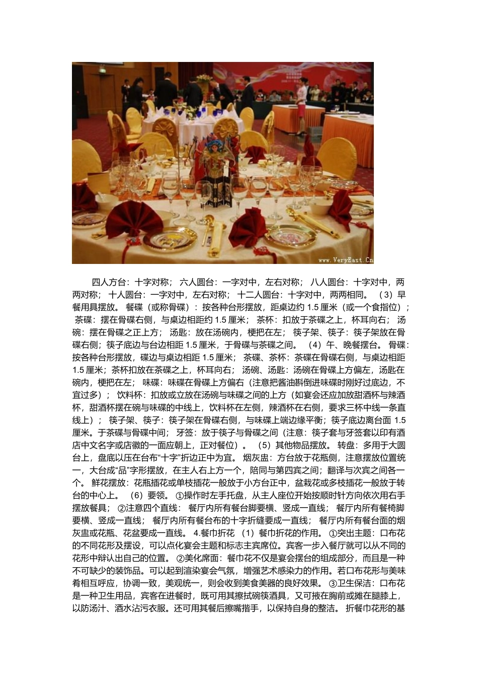 餐饮六大操作要领_第2页