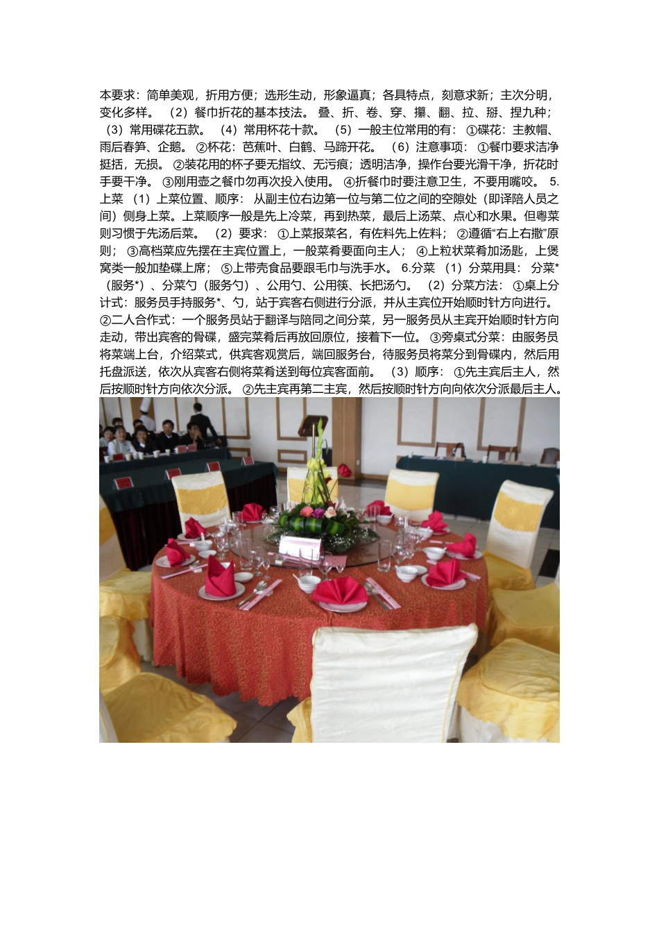 餐饮六大操作要领_第3页