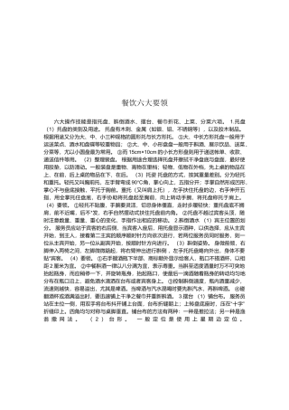 餐饮六大操作要领