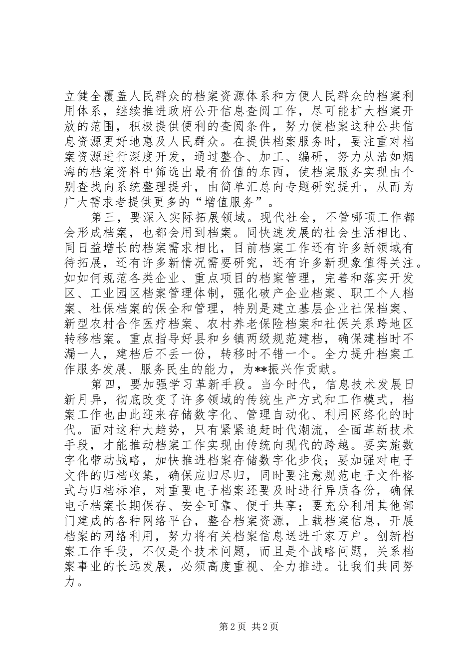 县档案局干部解放思想大讨论心得体会_第2页