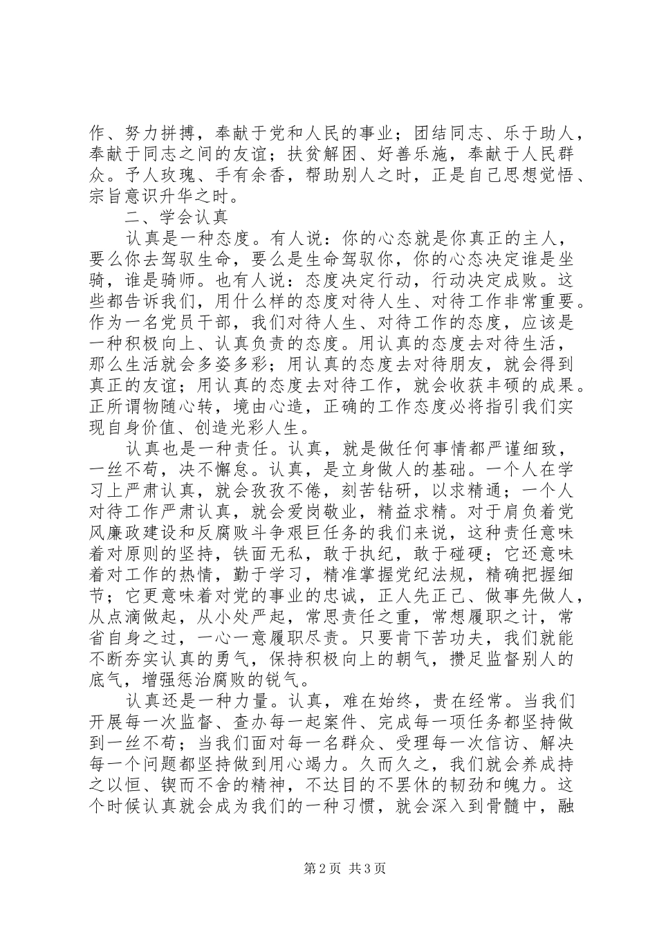 争做“五种人”不做“八种人”学习讨论心得体会_第2页