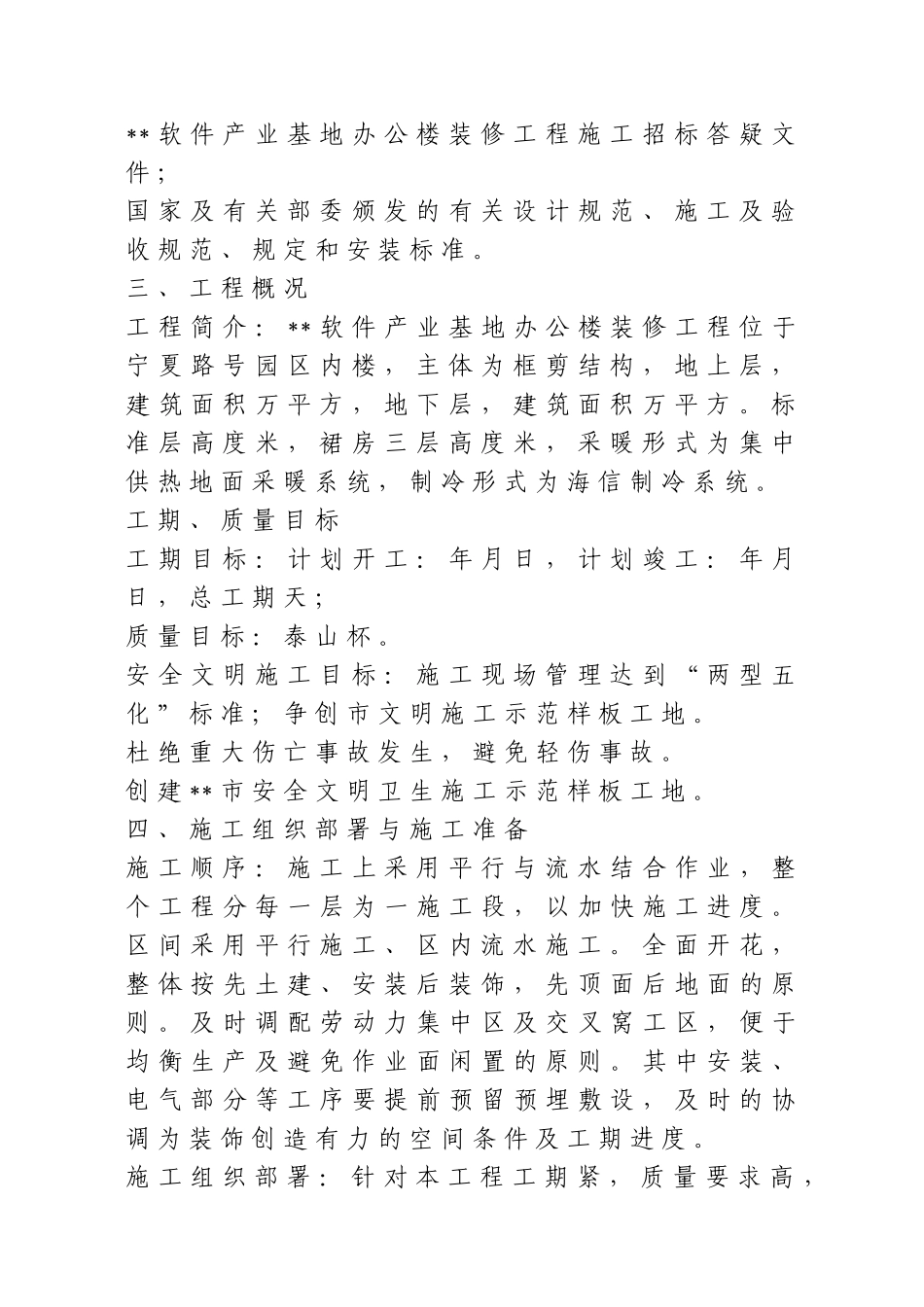 软件产业基地A-1办公楼装修工程施工组织设计方案_第2页