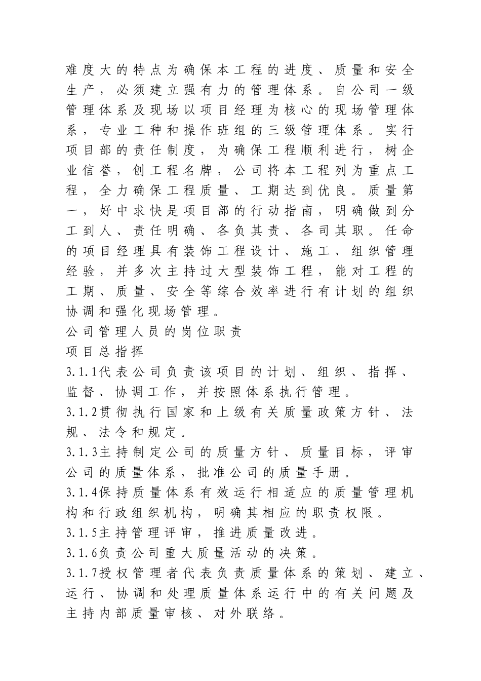 软件产业基地A-1办公楼装修工程施工组织设计方案_第3页